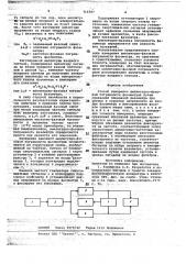 Способ измерения амплитуднофазовой погрешности фазометров (патент 714307)