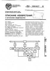 Стабилизатор переменного напряжения (патент 1081627)