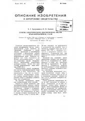 Способ электрического изолирования листов трансформаторной стали (патент 77226)