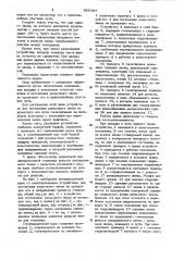 Путеукладочный кран (патент 885384)