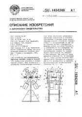 Устройство для бесконтактного измерения линейных размеров изделий (патент 1434248)