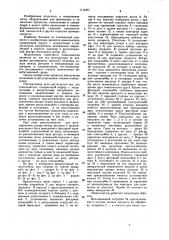 Измельчитель (патент 1114467)