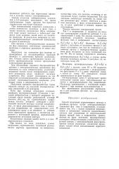 Способ получения управляющего сигнала в релейных органах (патент 188597)