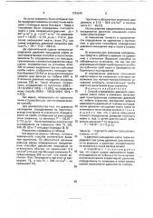 Способ определения давления насыщения нефти газом в скважине (патент 1763645)
