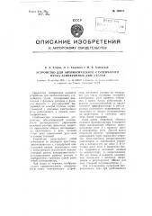 Устройство для автоматического ступенчатого пуска асинхронных двигателей (патент 108053)