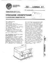 Передвижная опалубка для возведения монолитных полос (патент 1259024)