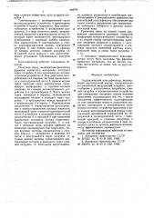 Гидравлический классификатор (патент 645704)