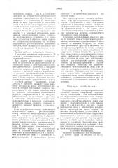 Резервированный электрогидравлический следящий привод (патент 731082)