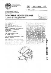 Прицеп для одноколейного транспортного средства (патент 1523462)