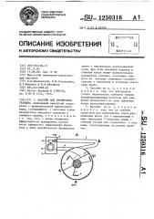 Бассейн для тренировки гребцов (патент 1250316)