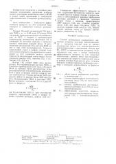 Способ регенерации насыщенного раствора моноэтаноламина (патент 1411011)