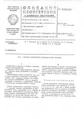Патент ссср  390257 (патент 390257)