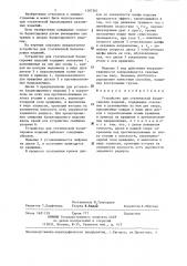 Устройство для статической балансировки изделий (патент 1307261)