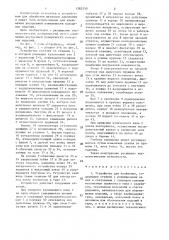Устройство для клеймения (патент 1382530)