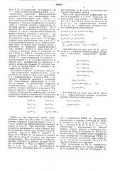 Устройство для кодирования и декодирования (патент 429424)