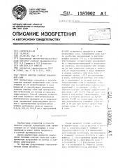 Способ очистки озерной поваренной соли (патент 1587002)