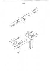 Сборно-разборный стеллаж (патент 283533) Сборно-разборный стеллаж (патент 283533)