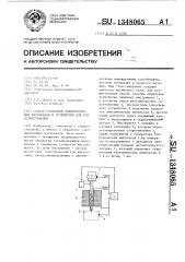 Способ обработки токопроводящих материалов и устройство для его осуществления (патент 1348065)
