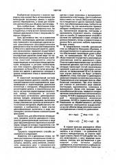 Способ комплексной очистки дренажного стока и система для его осуществления (патент 1807163)