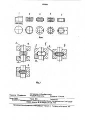 Способ изготовления гаек (патент 1655650)