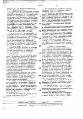 Способ получения синтетических каучуков (патент 703540)