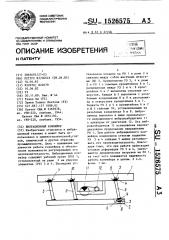 Вибрационный конвейер (патент 1526575)