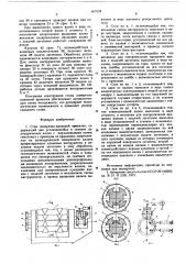 Стан поперечно-клиновой прокатки (патент 607629)