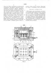Пресс-форма для изготовления пластмассовых изделий (патент 318478)