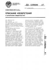 Устройство для сушки рулонных материалов (патент 1249280)