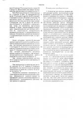 Устройство для заточки криволинейной режущей кромки (патент 1632742)
