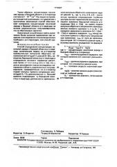 Способ определения концентрации носителей заряда в базовой области р-п-перехода (патент 1774397)