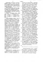 Многопозиционный станок (патент 1258674)