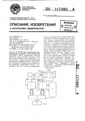 Устройство цифровой индикации больших перемещений фазового типа (патент 1171663)