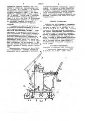 Устройство для подъема и перемещения тяжелых предметов при ремонте помещения (патент 981199)