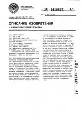 Устройство для диагностирования тормозов грузоподъемных машин (патент 1416437)