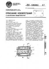 Коммутирующее устройство (патент 1265881)