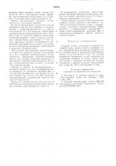 Буровой станок (патент 590429)