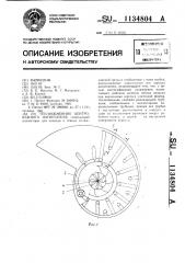 Теплообменник центробежного нагнетателя (патент 1134804)