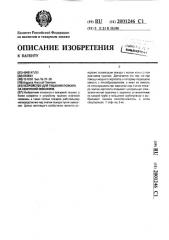 Устройство для тушения пожара на нефтяной скважине (патент 2001246)