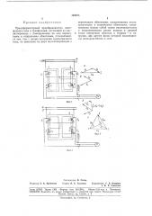 Трансформаторный преобразователь однофазного тока в трехфазный (патент 183275)