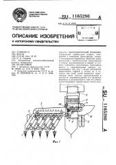 Льноуборочный комбайн (патент 1165280)