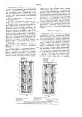 Устройство для измерения послойных деформаций грунтов (патент 1399392)