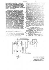 Устройство для защиты электродвигателя от перегрева (патент 736259)