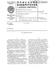 Виброгаситель (патент 721614)