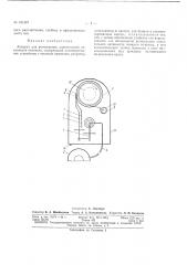 Патент ссср  161457 (патент 161457)