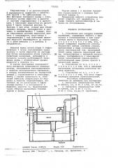 Устройство для окраски изделий окунанием (патент 735321)