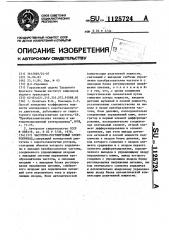 Частотно-регулируемый электропривод (патент 1125724)