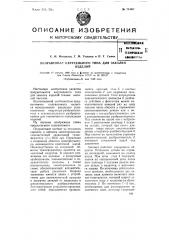 Полуавтомат карусельного типа для закалки изделий (патент 74448)