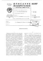 Влагоотделитель (патент 183357)