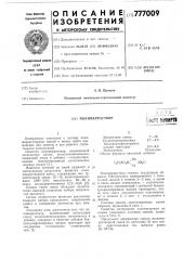 Полимерраствор (патент 777009)